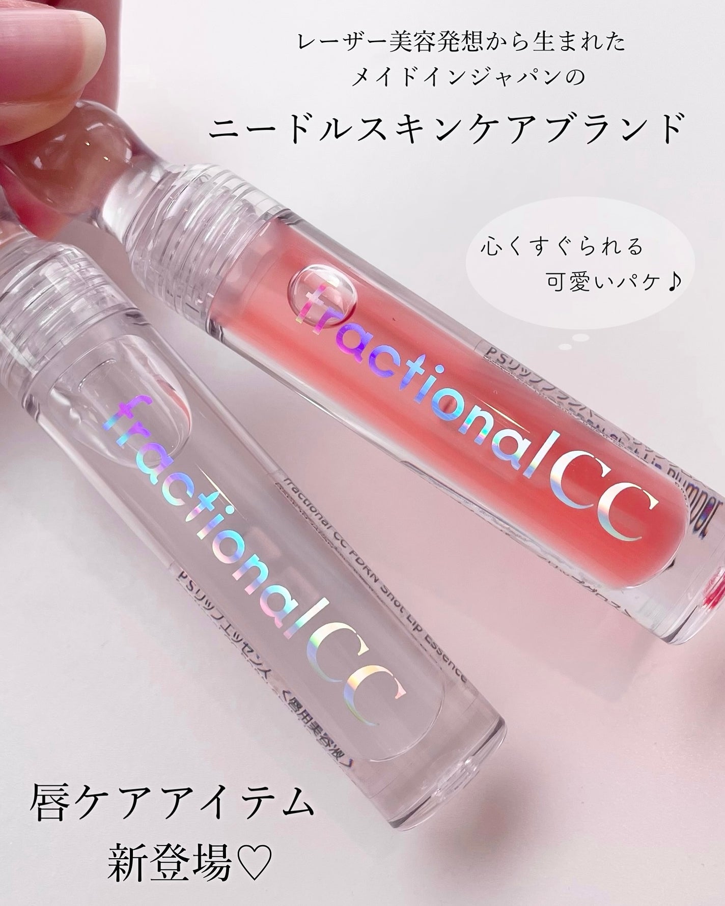 PDRNショット リッププランパー/fractionalCC/リッププランパーを使ったクチコミ(5枚目)