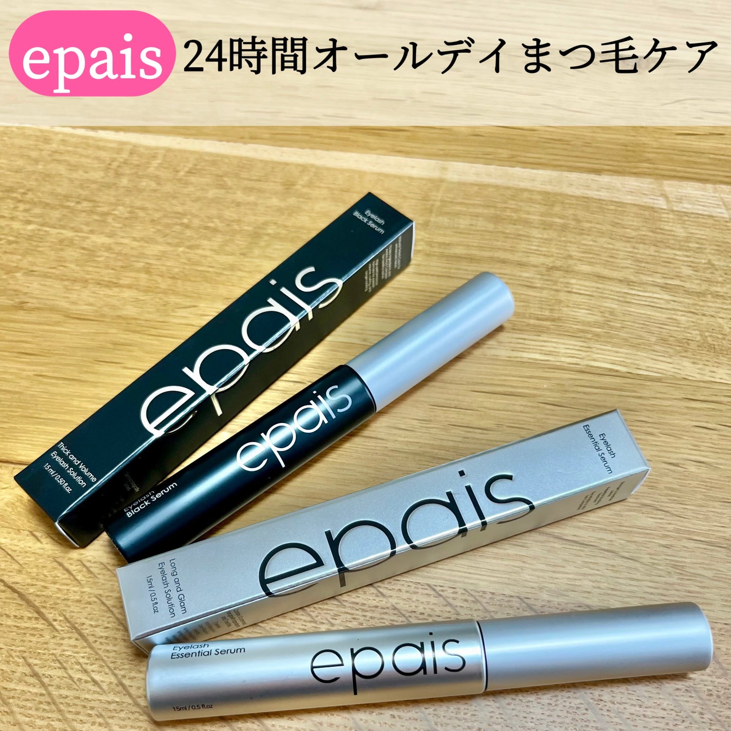 アイラッシュエッセンシャルセラム/epais/まつげ美容液を使ったクチコミ(1枚目)