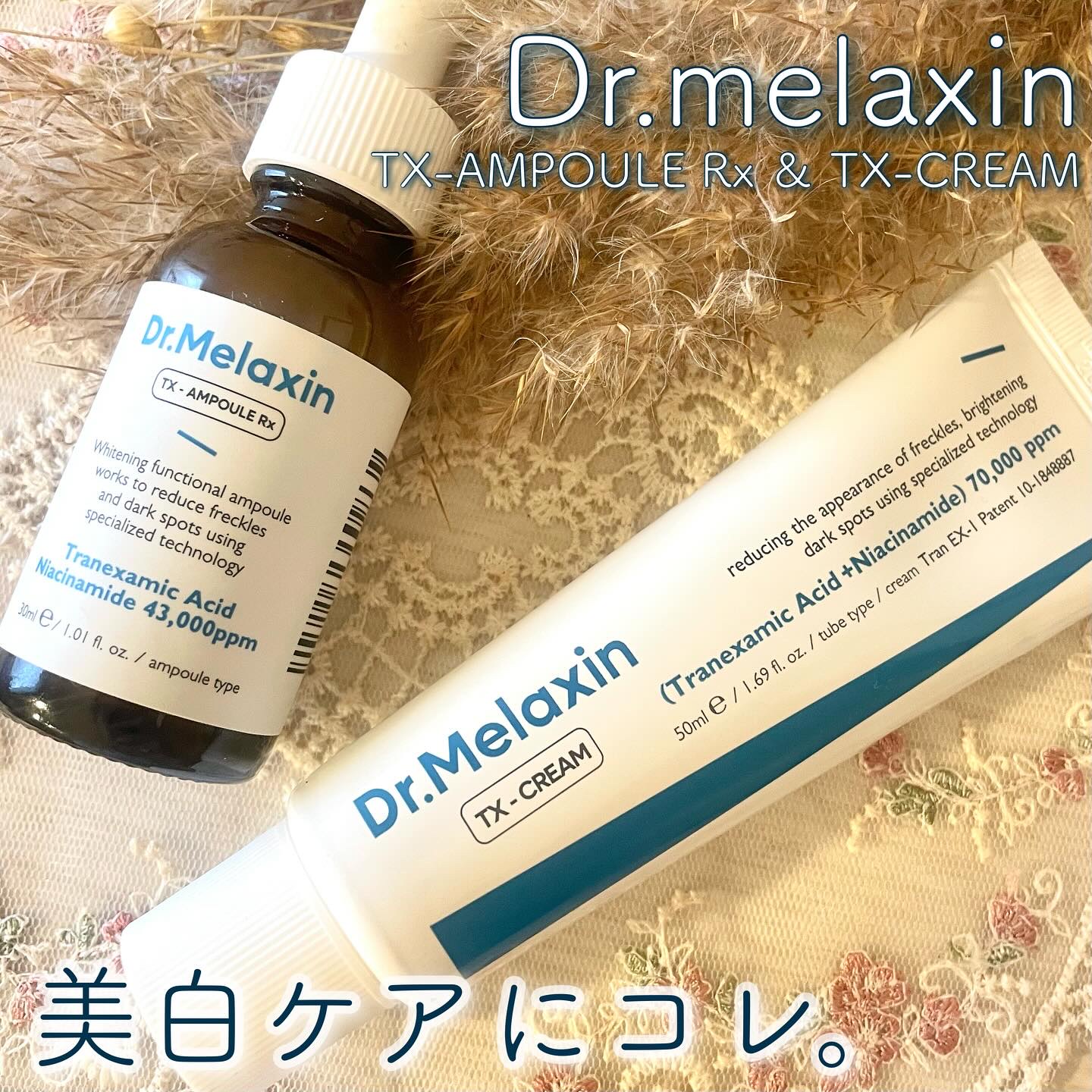 TXアンプルRX＋TXクリーム/Dr.Melaxin/スキンケアキットを使ったクチコミ（1枚目）