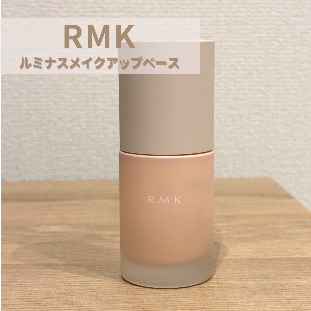 RMK ルミナス メイクアップベース/RMK/化粧下地を使ったクチコミ(1枚目)