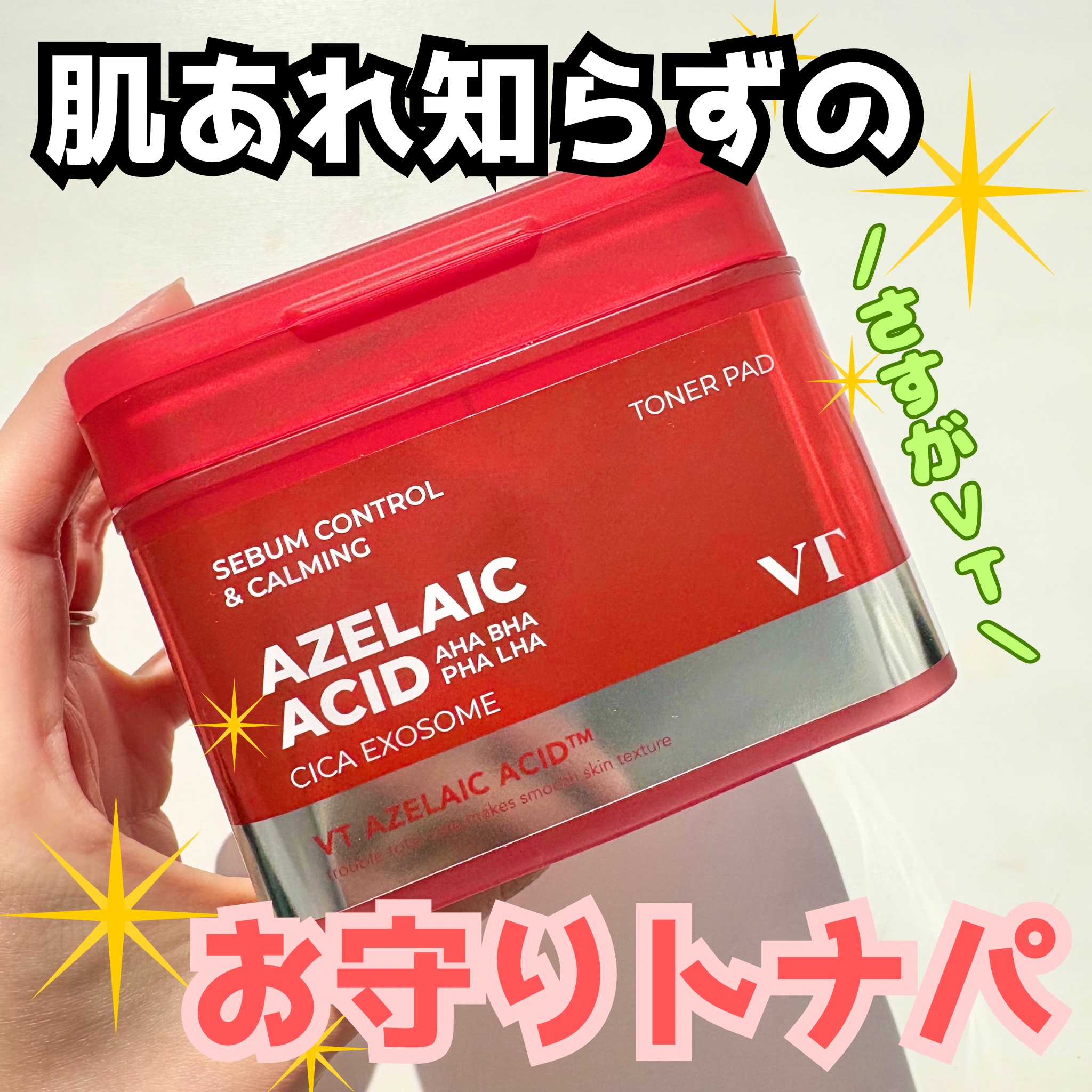 AZケア トナーパッド/VT/トナーパッドを使ったクチコミ（1枚目）