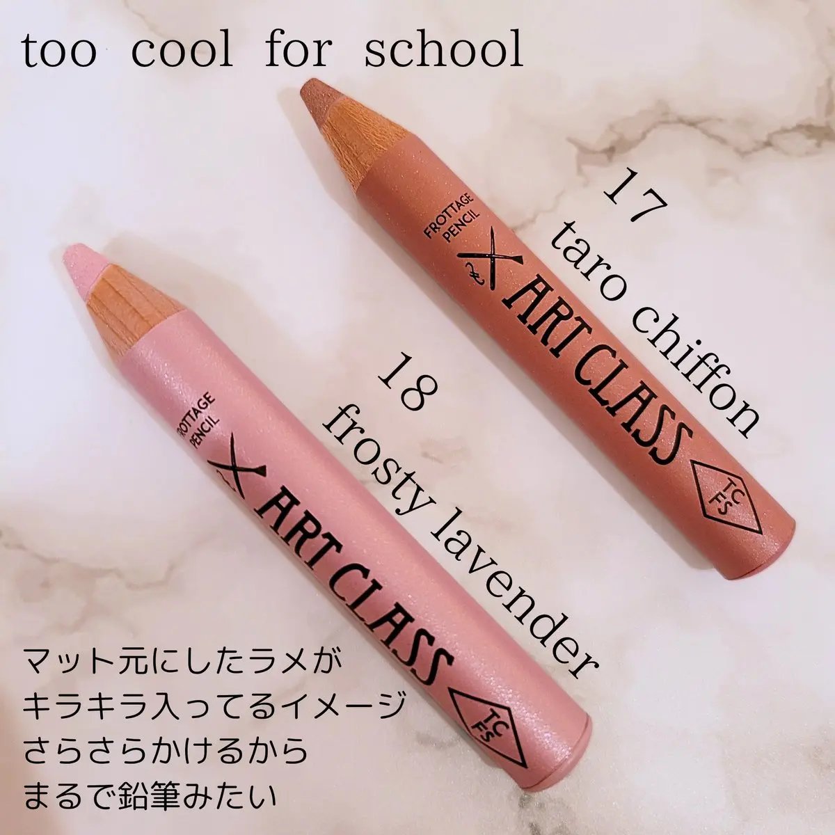 アートクラス フロッタージュペンシル/too cool for school/スティックアイシャドウを使ったクチコミ（2枚目）