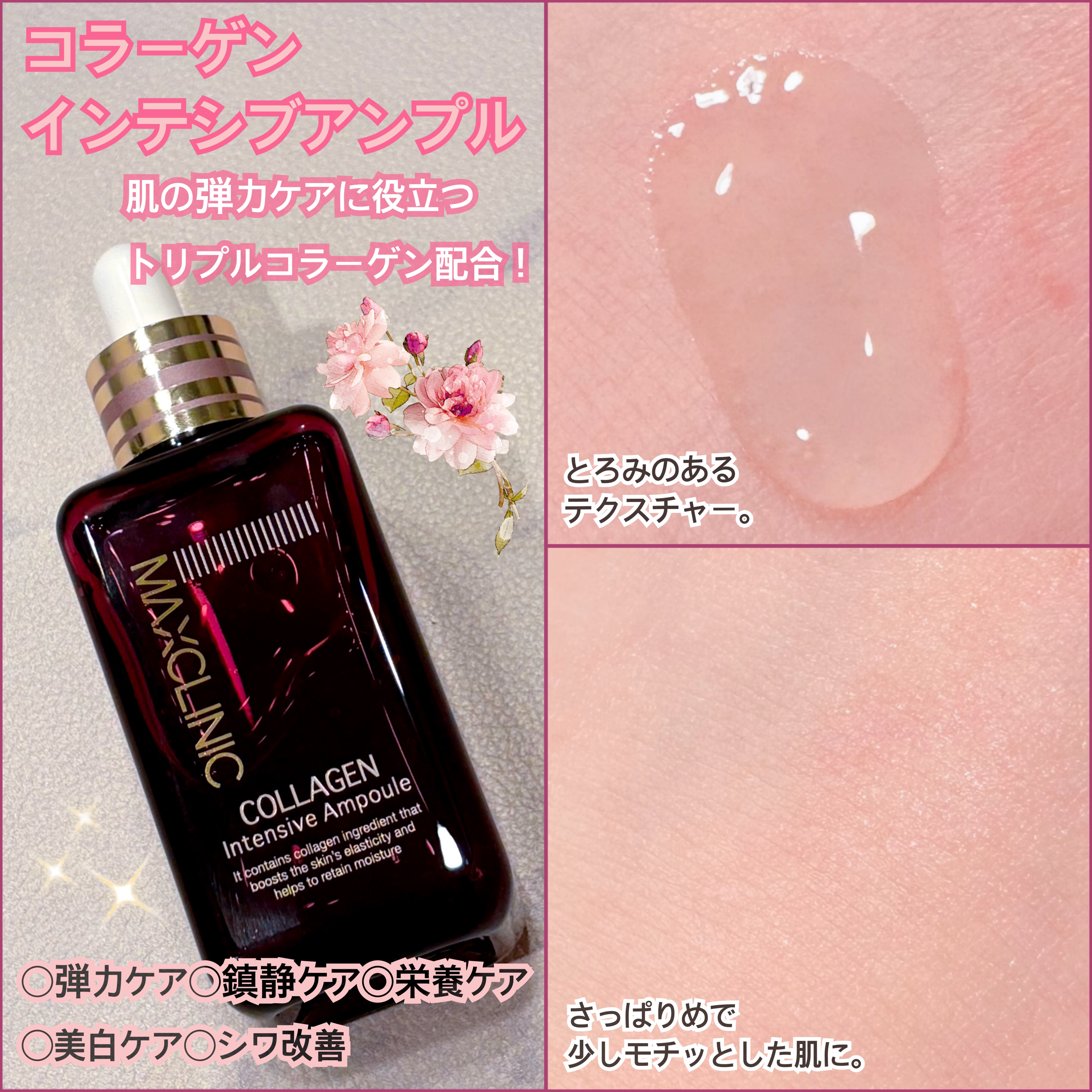 コラーゲンインセンティブアンプル/MAXCLINIC/美容液を使ったクチコミ（2枚目）