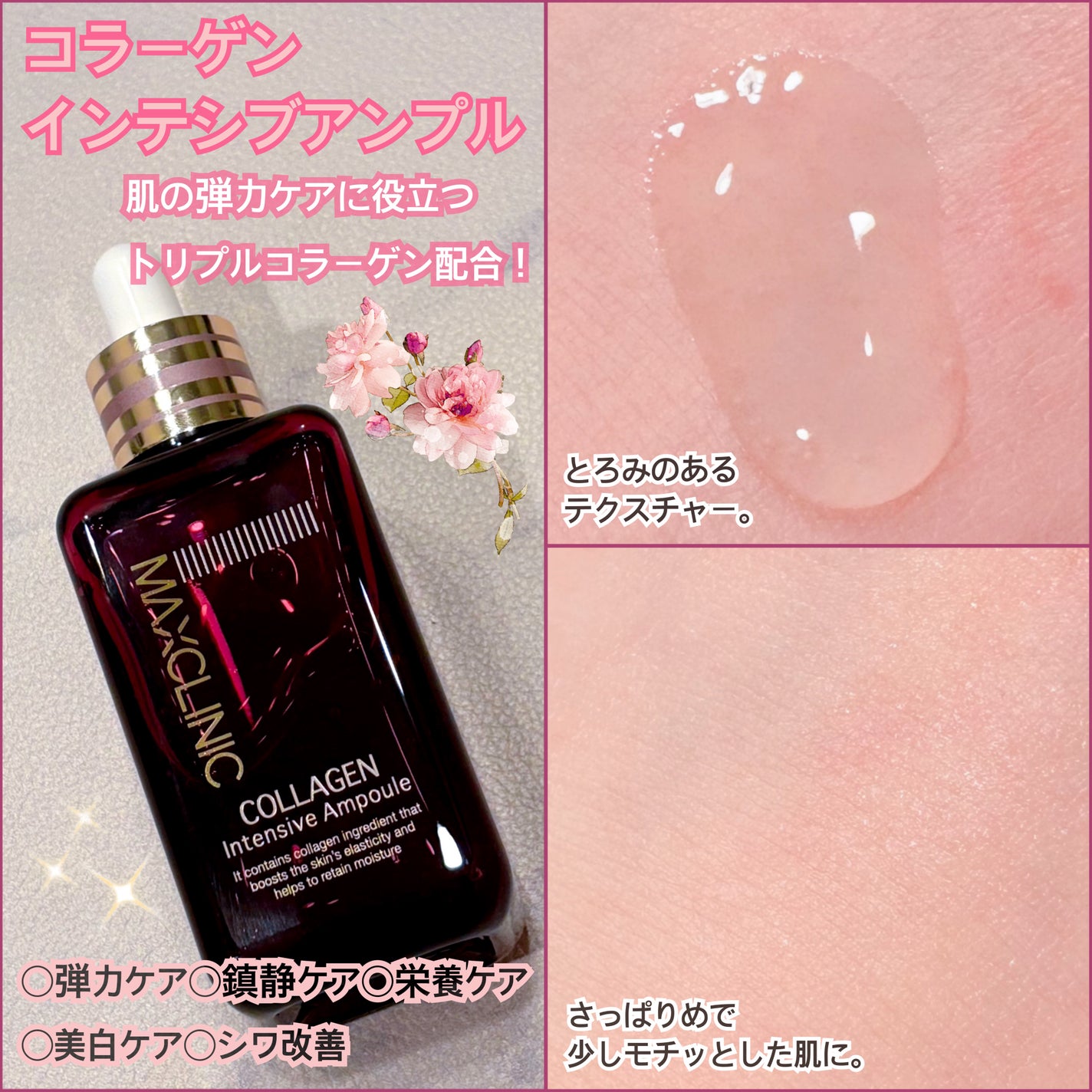 コラーゲンインセンティブアンプル/MAXCLINIC/美容液を使ったクチコミ(2枚目)