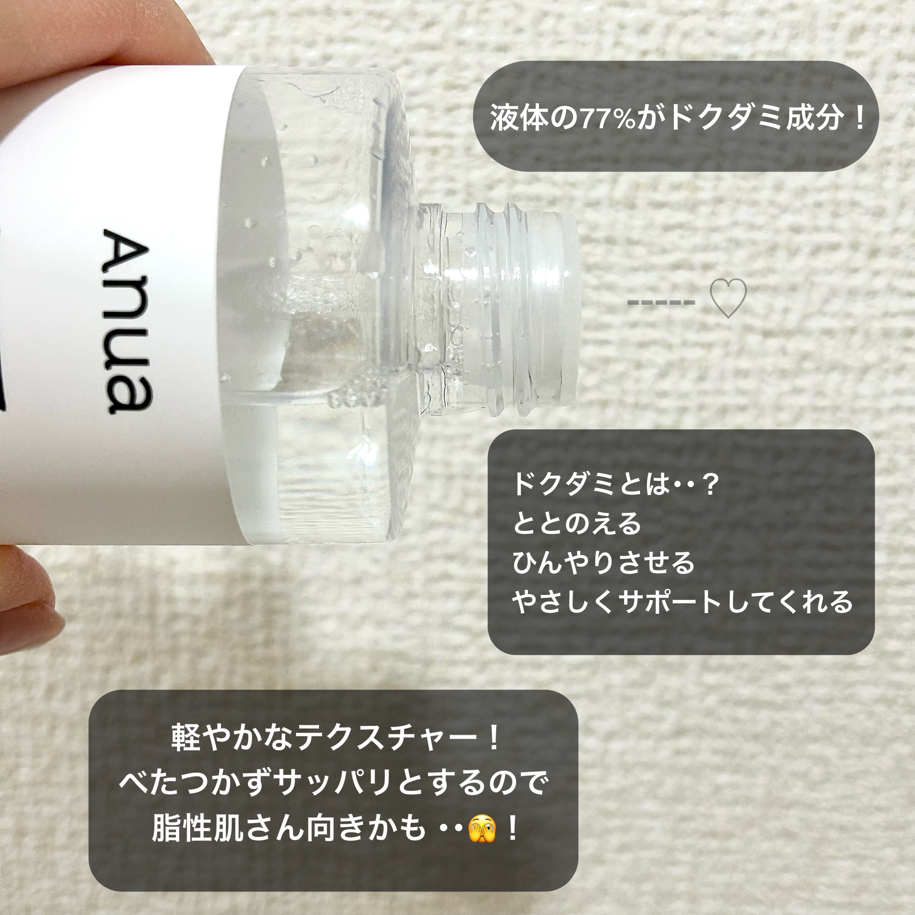 ドクダミ 77 スージングトナー/Anua/化粧水を使ったクチコミ（2枚目）