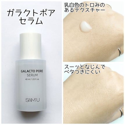 ガラクトポアセラム/SAM'U/美容液を使ったクチコミ(8枚目)