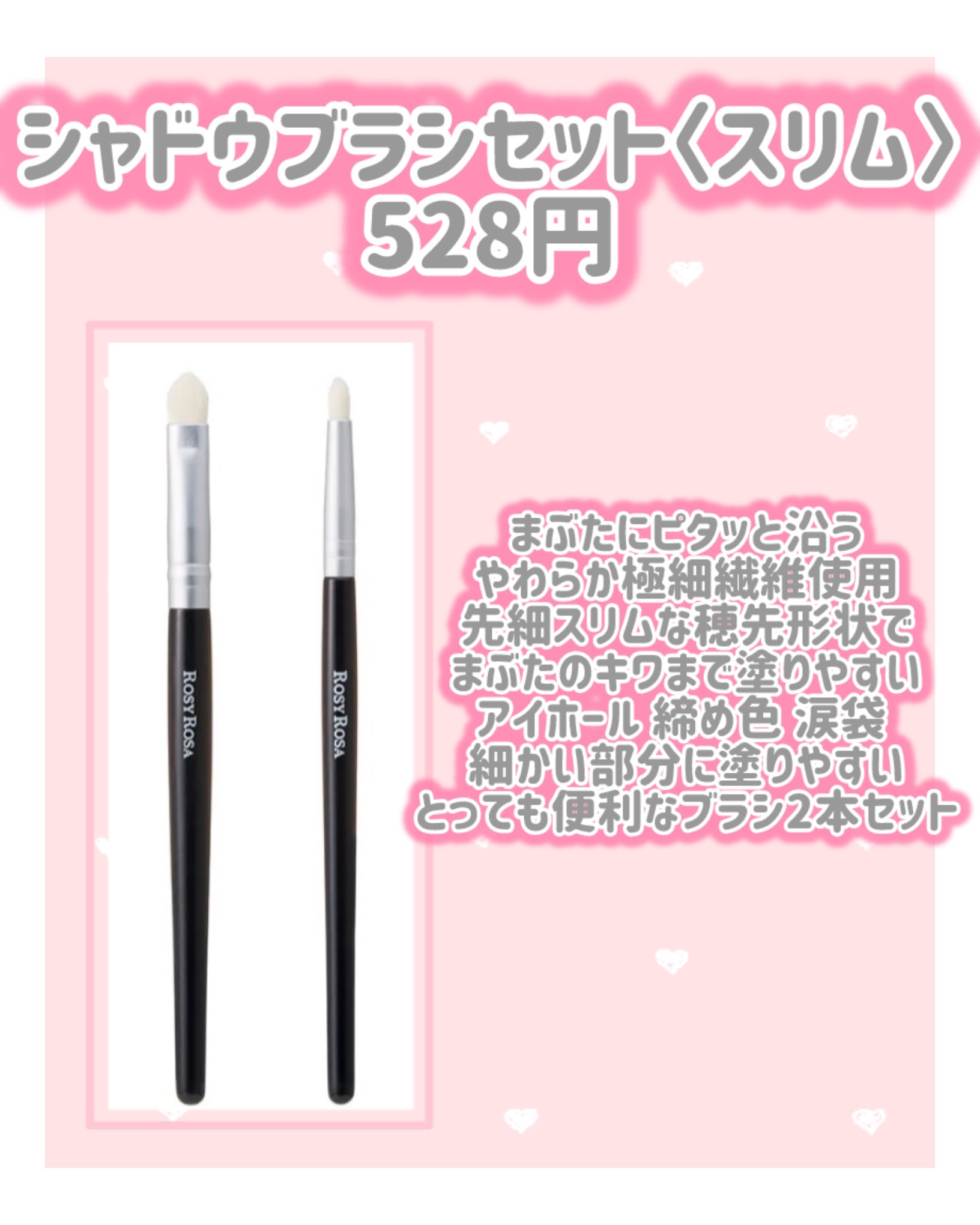 シャドウブラシセット〈スリム〉/ロージーローザ/メイクブラシを使ったクチコミ（3枚目）