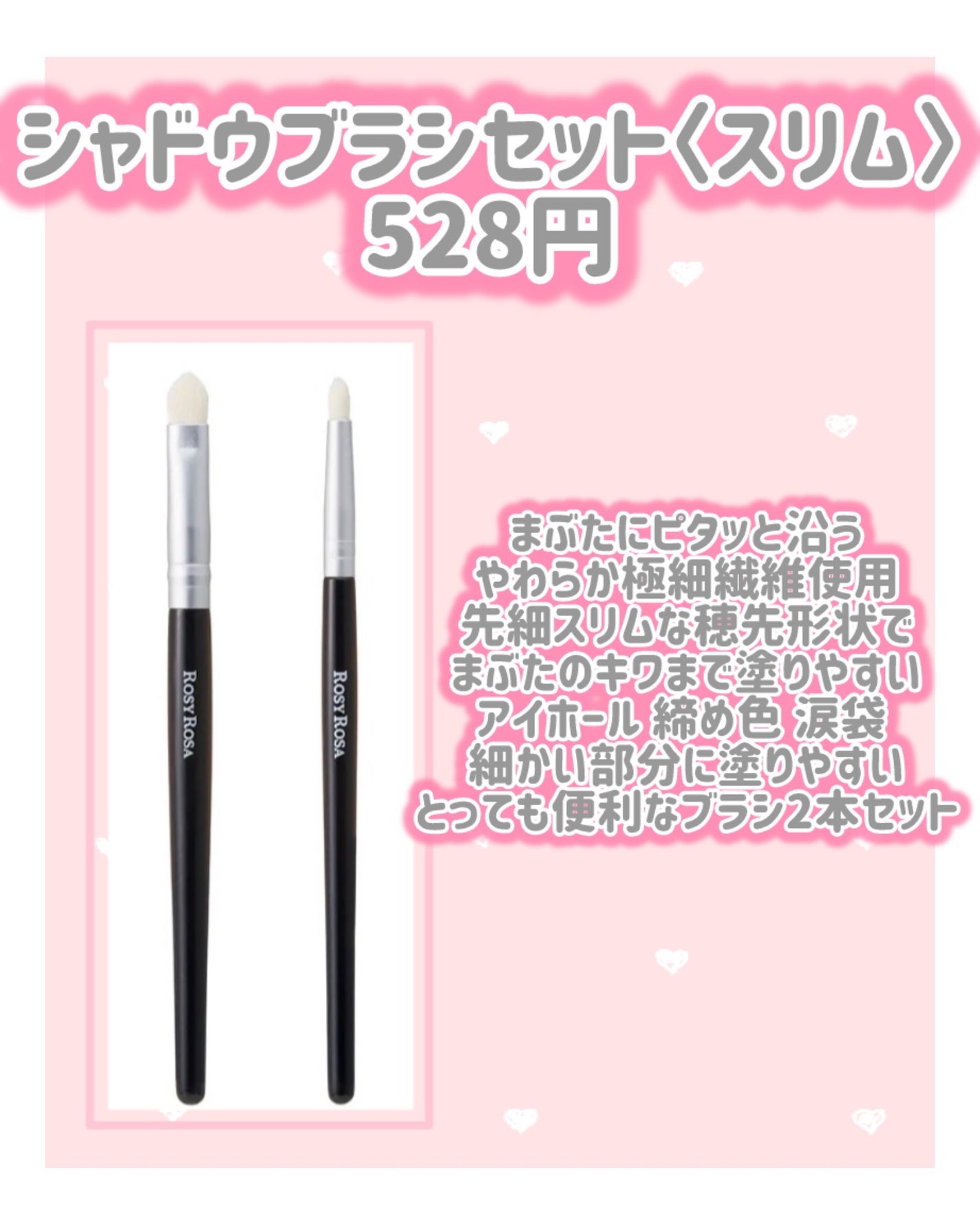 シャドウブラシセット〈スリム〉/ロージーローザ/メイクブラシを使ったクチコミ(3枚目)