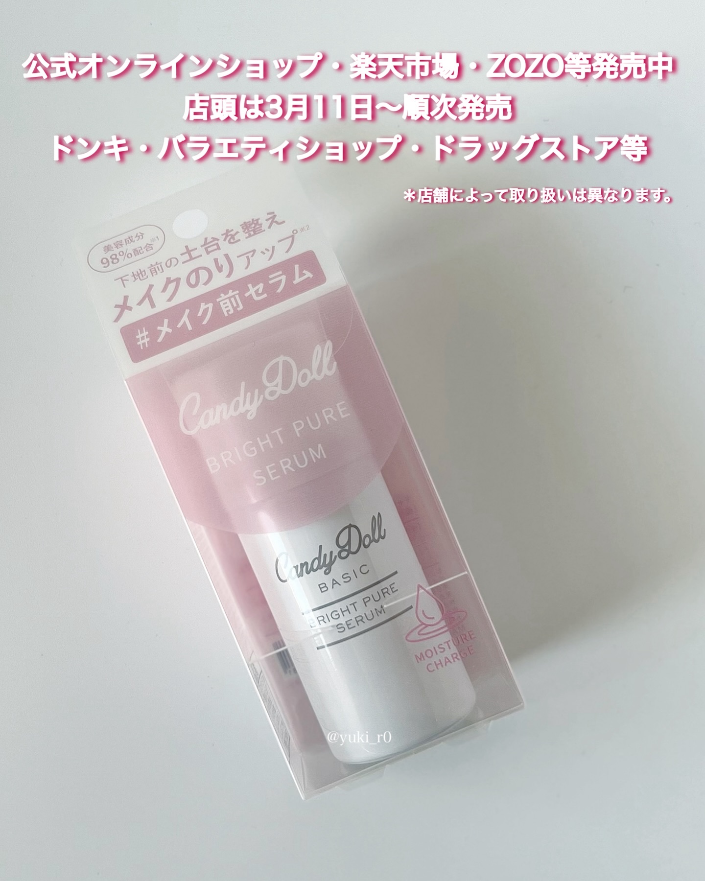 キャンディードール ブライトピュアメイク前セラム/CandyDoll/美容液を使ったクチコミ（3枚目）