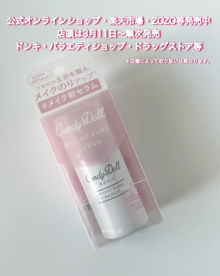 キャンディードール ブライトピュアメイク前セラム/CandyDoll/美容液を使ったクチコミ(3枚目)