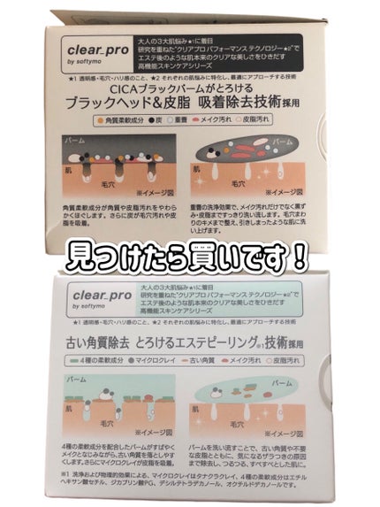 クリアプロ クレンジングバーム エステピーリング/ソフティモ/クレンジングバームを使ったクチコミ(5枚目)