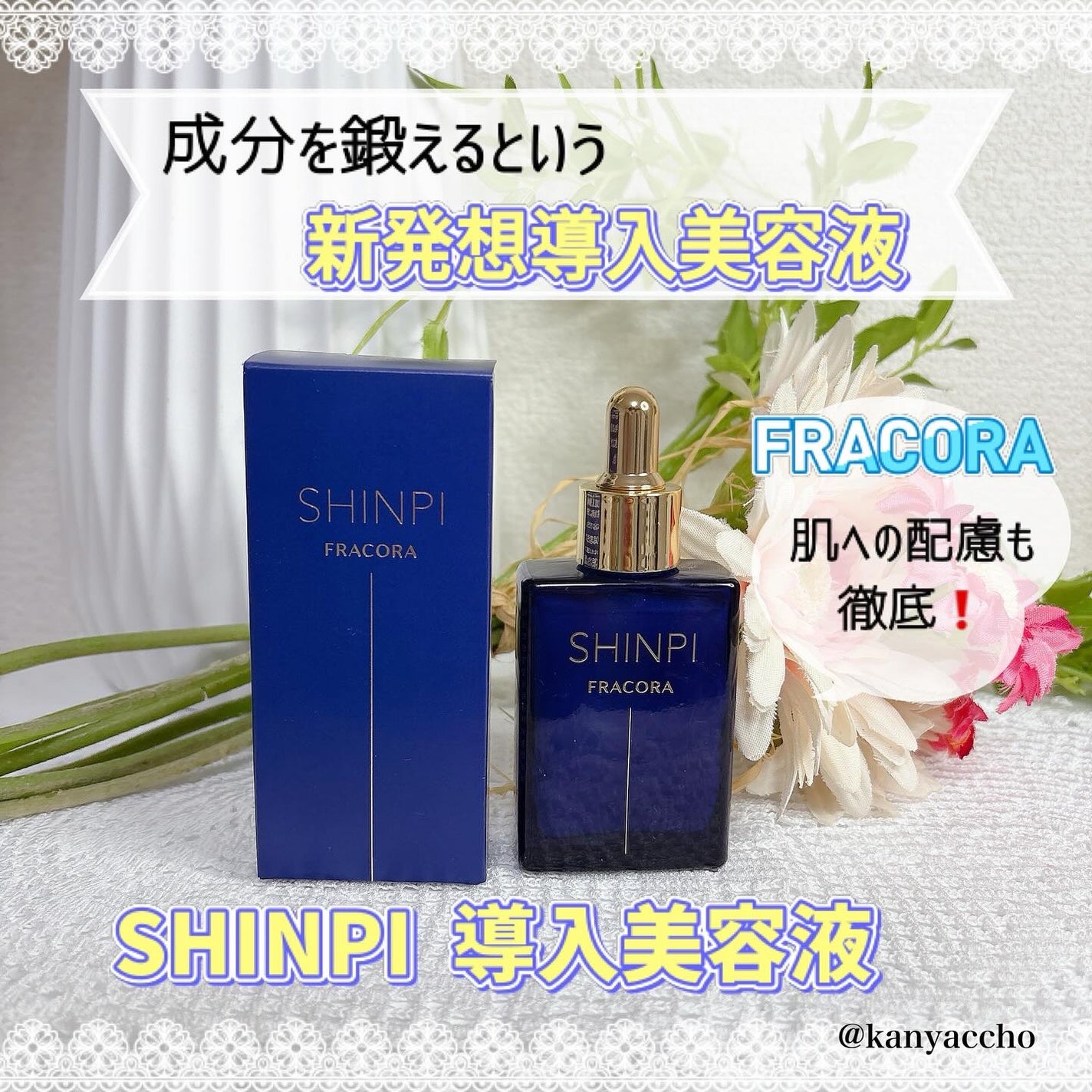 シンピ 導入美容液/fracora/美容液を使ったクチコミ(1枚目)