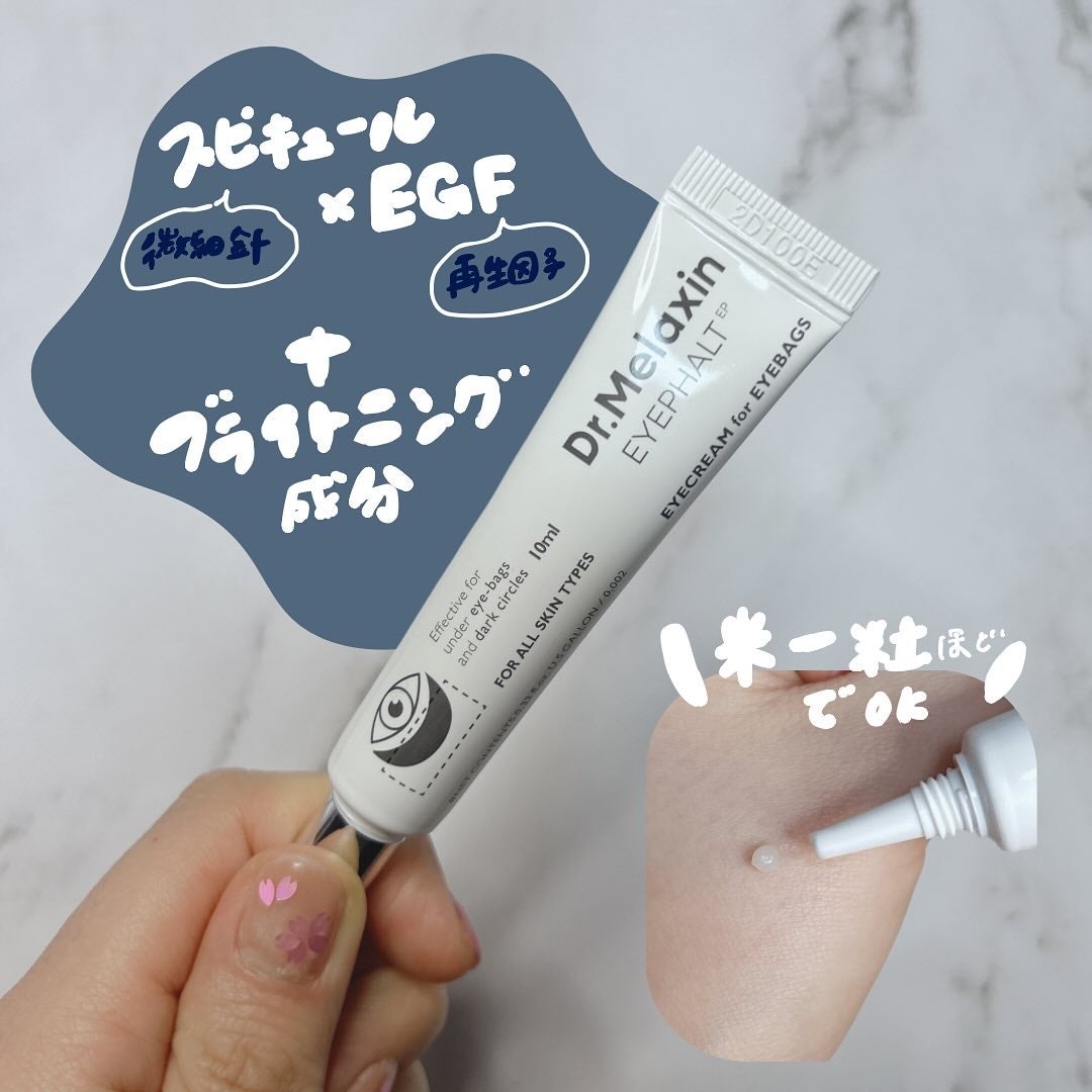 アイファルトアイバッククリーム/Dr.Melaxin/アイケア・アイクリームを使ったクチコミ(2枚目)
