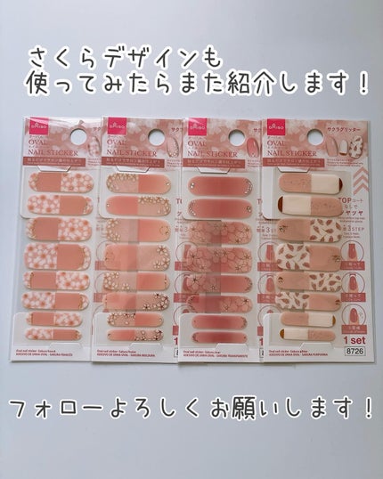 オーバルネイルシール/DAISO/ネイルシールを使ったクチコミ(9枚目)