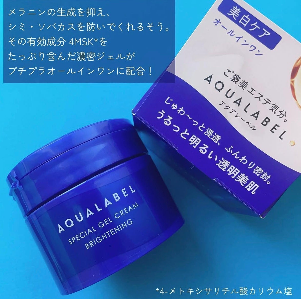 スペシャルジェルクリーム EX (ブライトニング) /アクアレーベル/オールインワン化粧品を使ったクチコミ(4枚目)