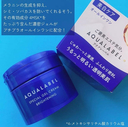 スペシャルジェルクリーム EX (ブライトニング) /アクアレーベル/オールインワン化粧品を使ったクチコミ(4枚目)