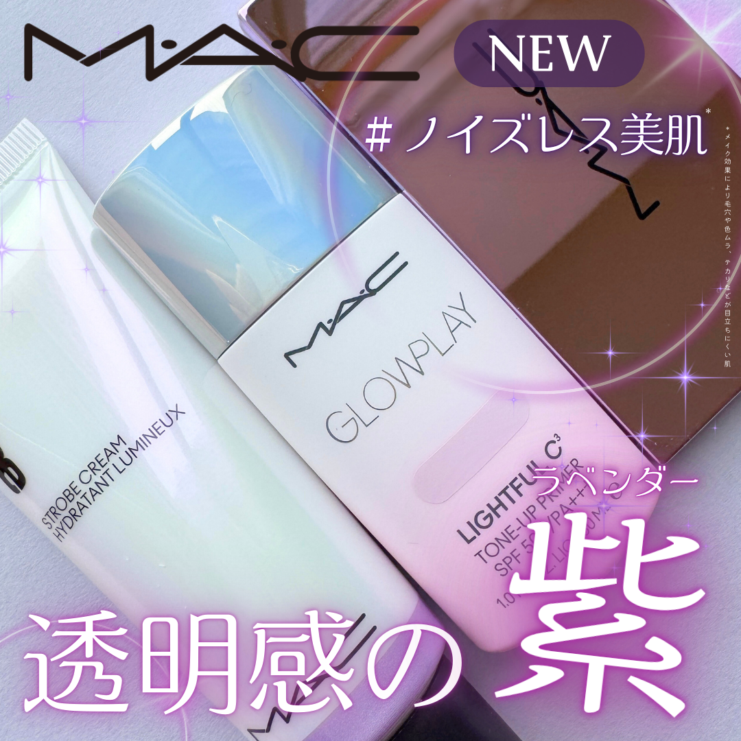 ストロボクリーム/M・A・C/化粧下地を使ったクチコミ(1枚目)