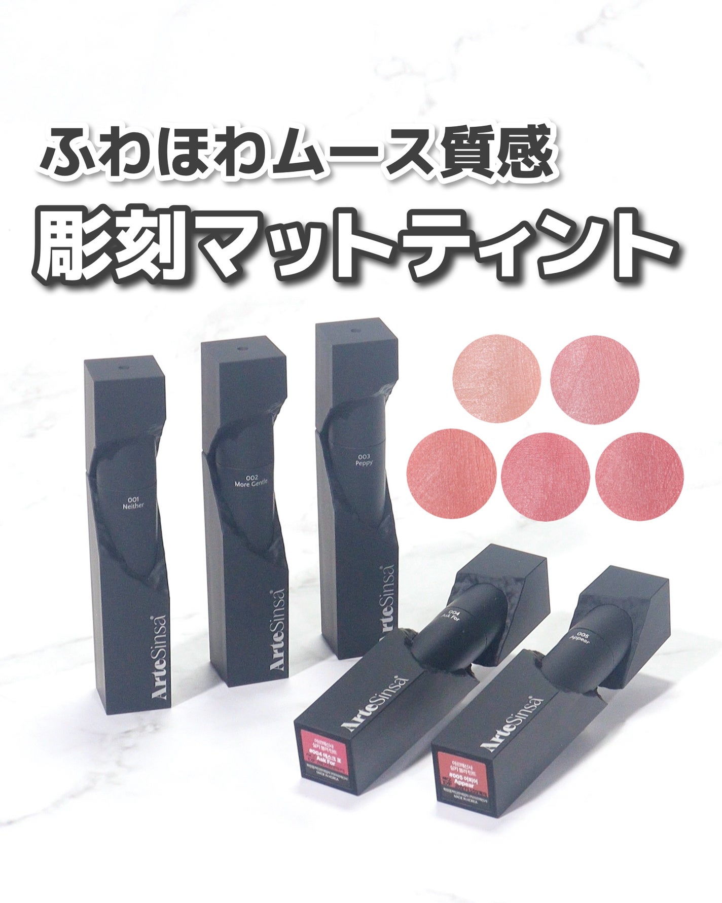 シルキーブラーティント/ArteSinsa/口紅を使ったクチコミ(1枚目)