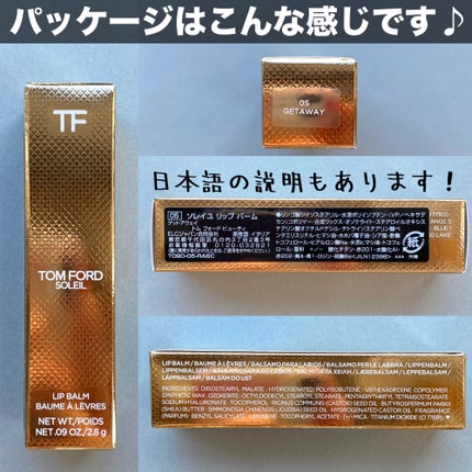 ソレイユ リップ バーム/TOM FORD BEAUTY/リップバームを使ったクチコミ(2枚目)