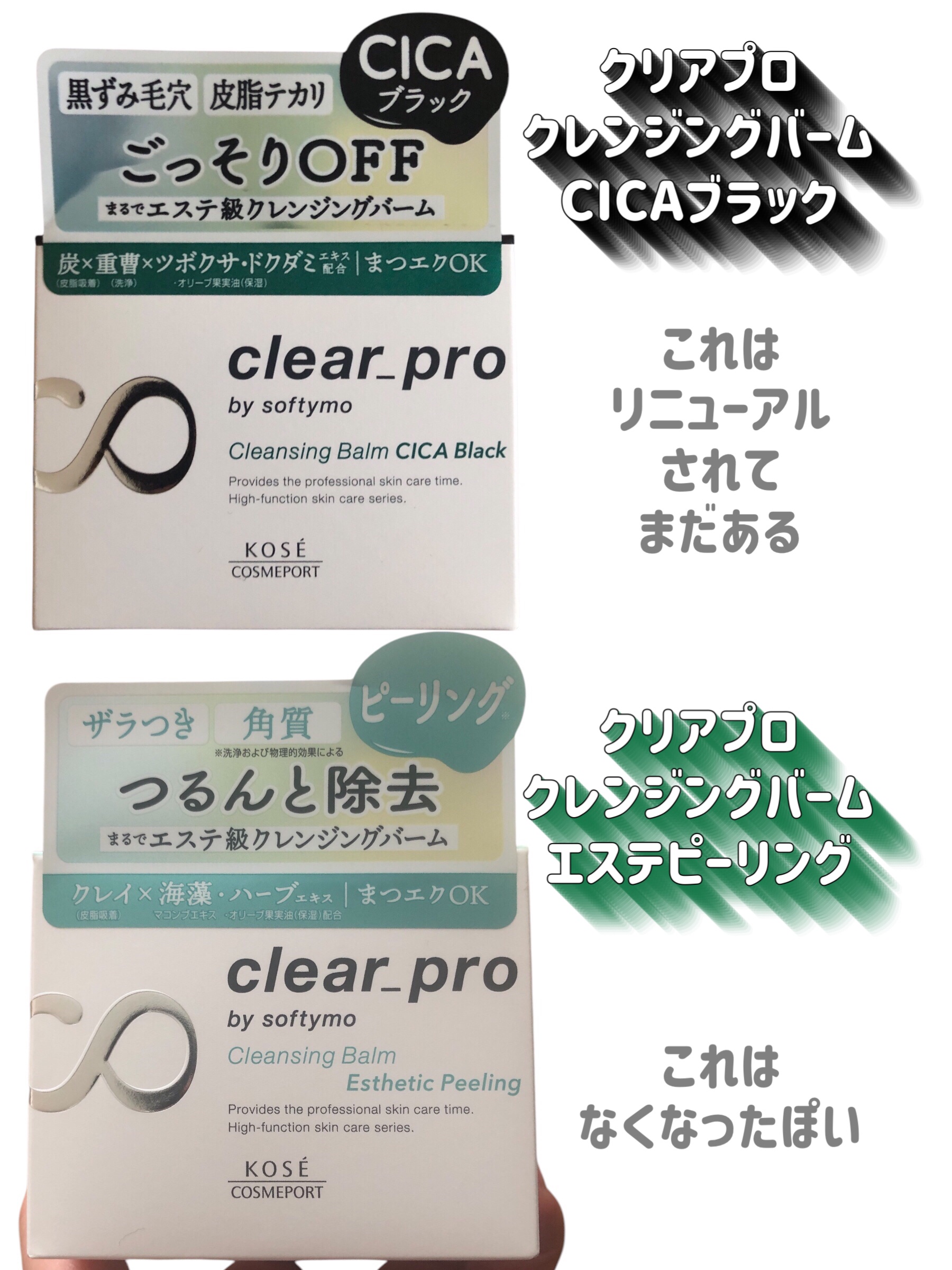 ソフティモ クリアプロ クレンジングバーム CICA ブラック/ソフティモ/クレンジングバームを使ったクチコミ（2枚目）