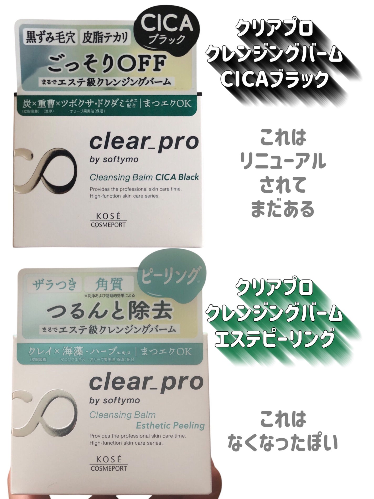 クリアプロ クレンジングバーム エステピーリング/ソフティモ/クレンジングバームを使ったクチコミ(2枚目)