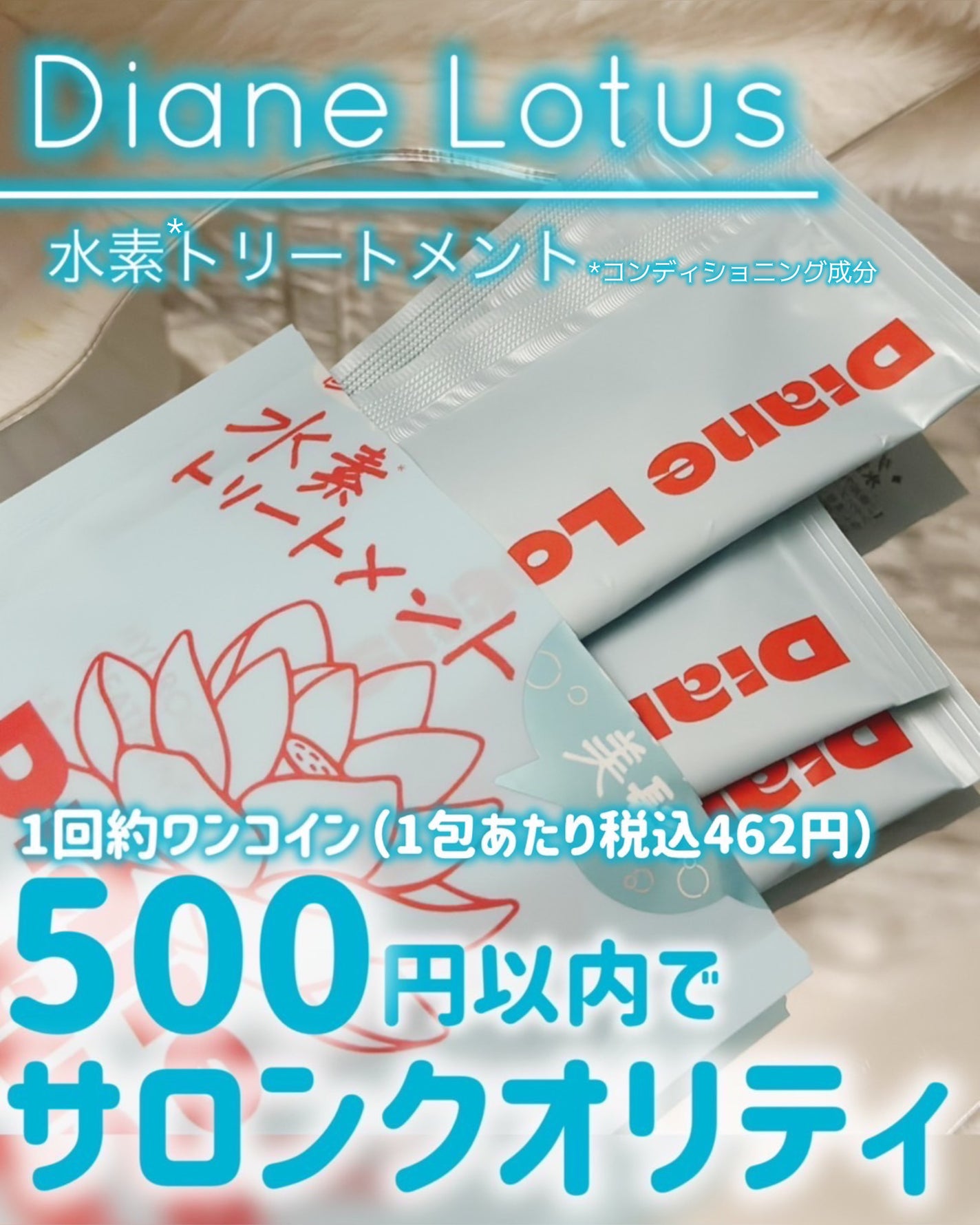 ロータス 水素トリートメント ティー&シトラスの香り/ダイアン/洗い流すヘアトリートメントを使ったクチコミ(1枚目)