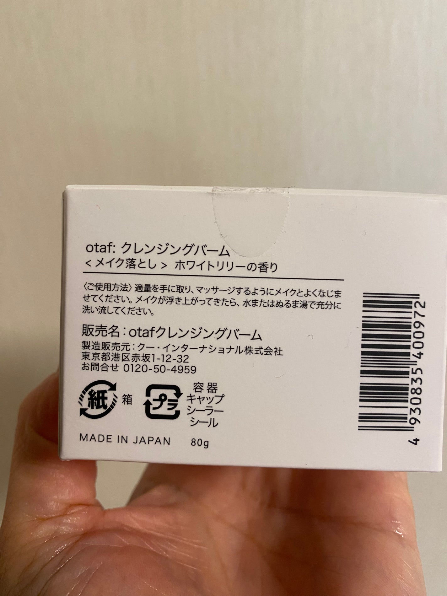 クレンジングバーム/otaf:/クレンジングバームを使ったクチコミ(2枚目)
