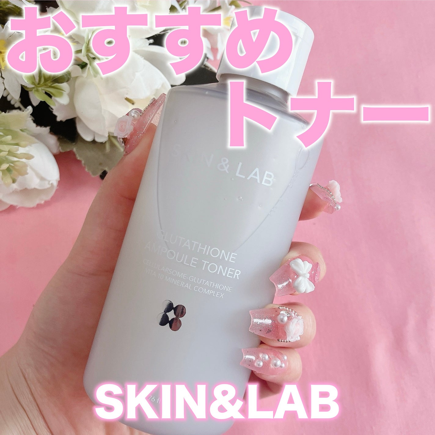 グルタチオンアンプルトナー/SKIN&LAB/化粧水を使ったクチコミ(1枚目)