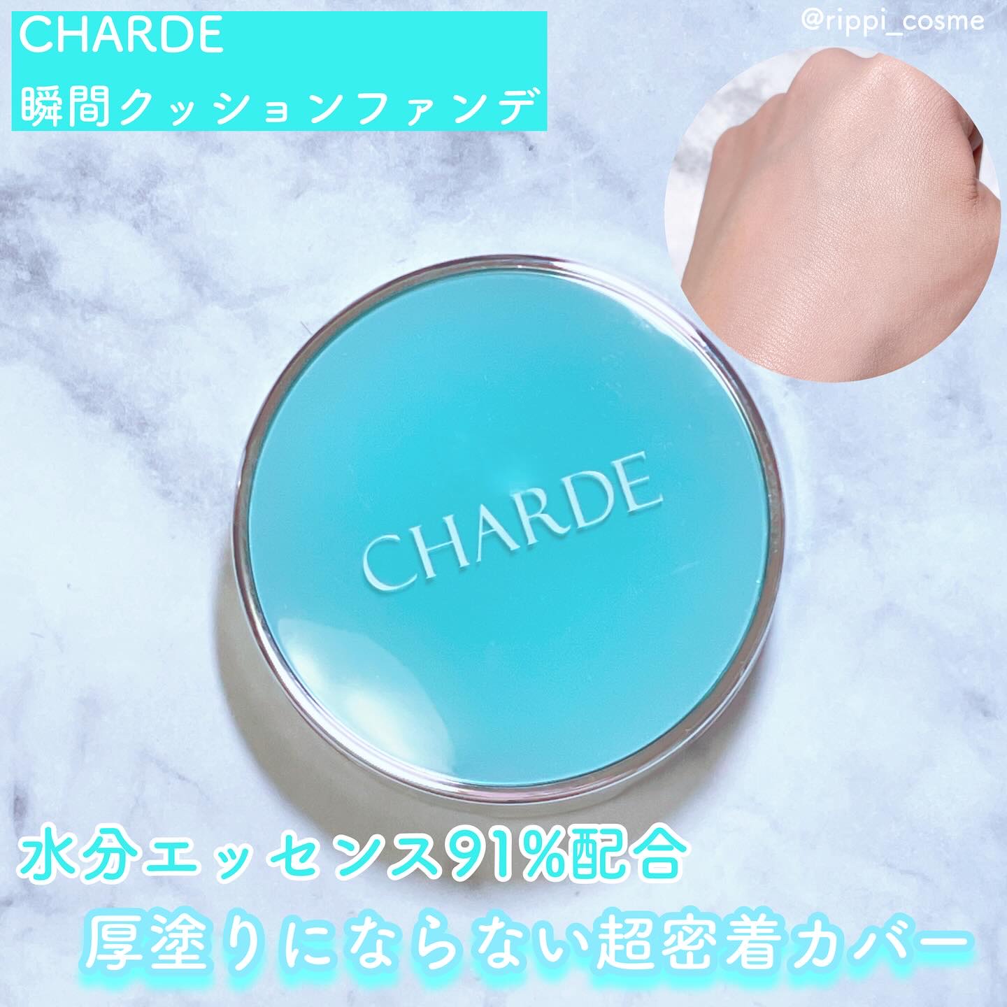 瞬間クッションファンデーション/CHARDE/クッションファンデーションを使ったクチコミ（1枚目）