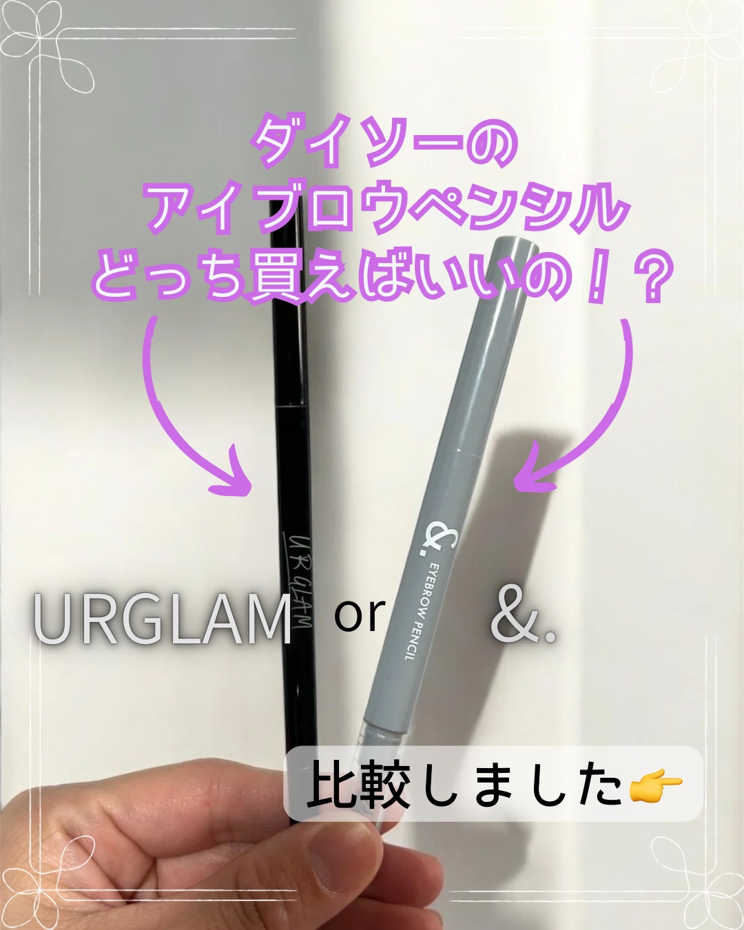 スリムスケッチアイブロウペンシル/U R GLAM/アイブロウペンシルを使ったクチコミ（1枚目）