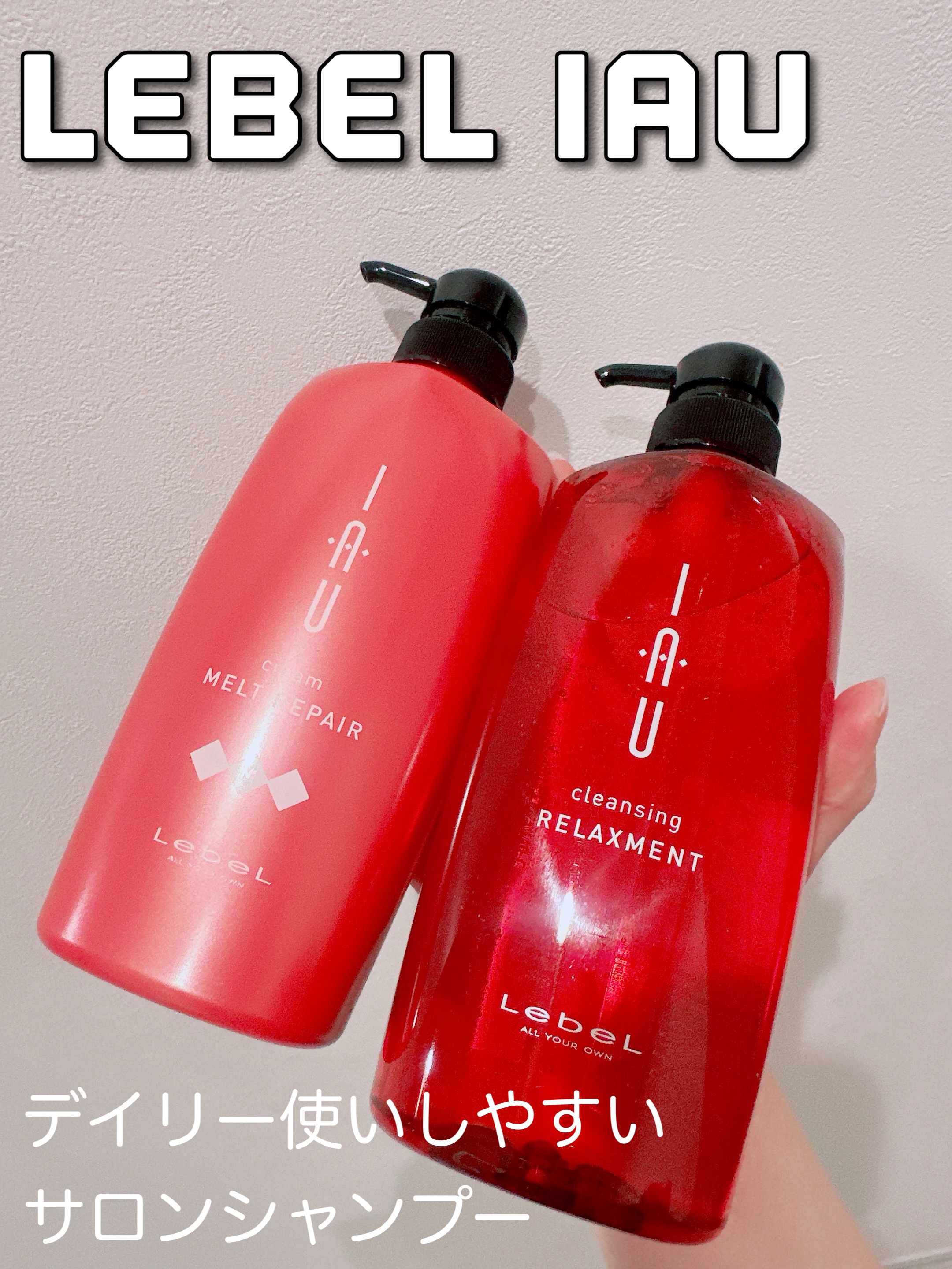 イオ クリーム メルトリペア/LebeL/洗い流すヘアトリートメントを使ったクチコミ（1枚目）