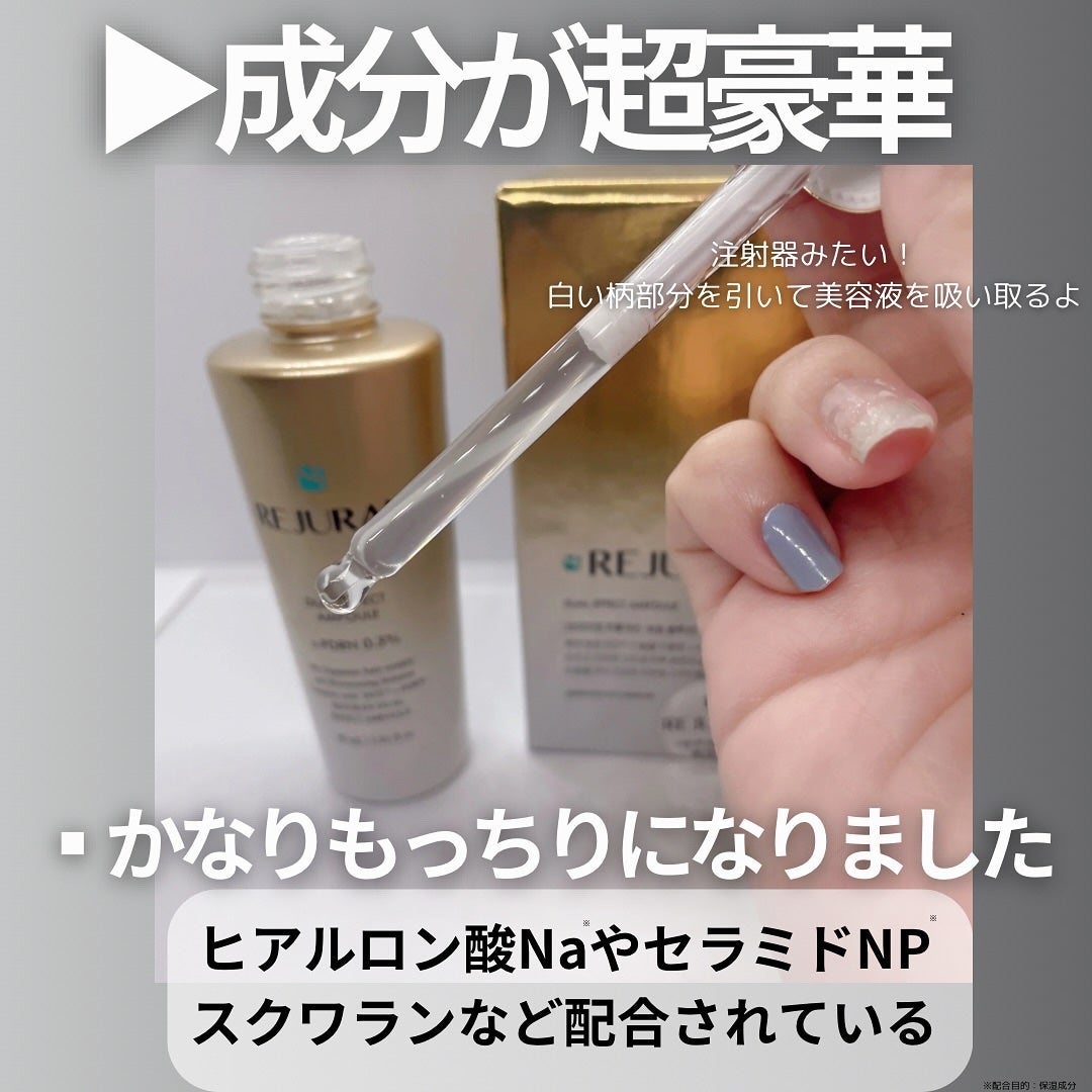 REJURAN デュアル エフェクト アンプル 30mL/REJURAN COSMETICS/美容液を使ったクチコミ(7枚目)