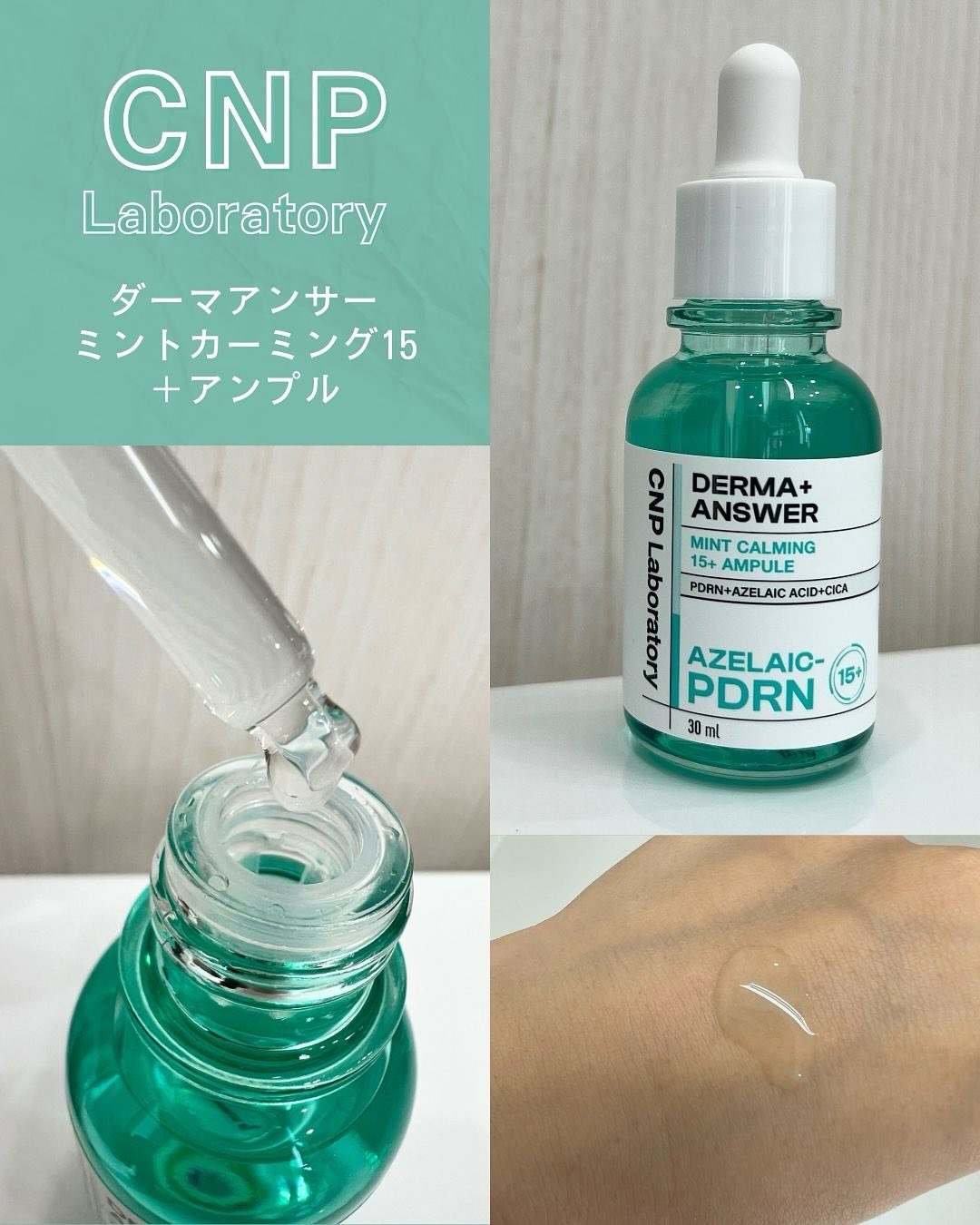 ダーマアンサーアゼライン酸ミントアンプル/CNP Laboratory/美容液を使ったクチコミ（1枚目）
