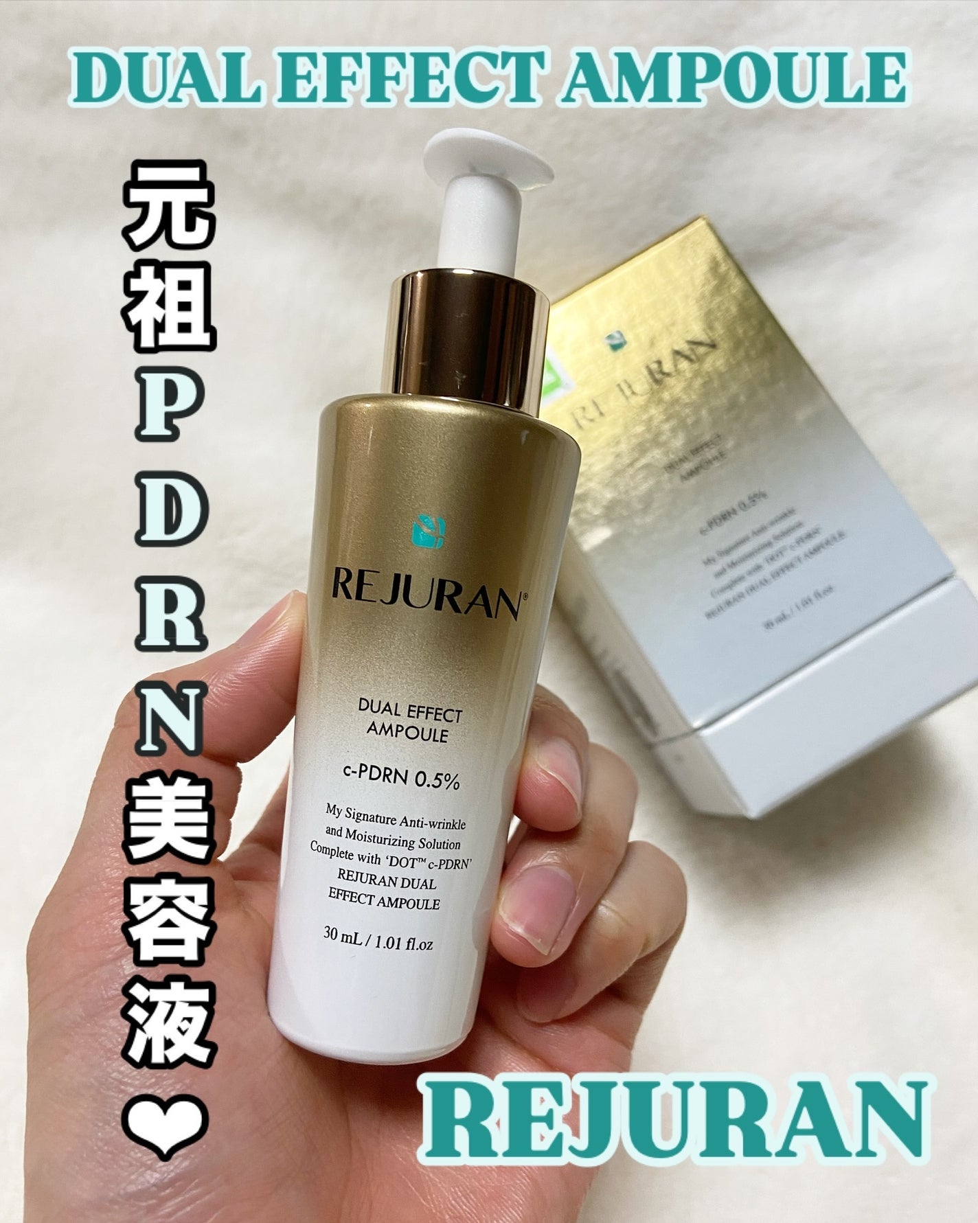 REJURAN デュアルエフェクトアンプル 30ml/REJURAN COSMETICS/美容液を使ったクチコミ(1枚目)