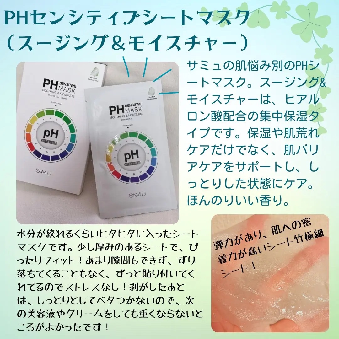 サミュ PHセンシティブクリーム/SAM'U/フェイスクリームを使ったクチコミ（3枚目）