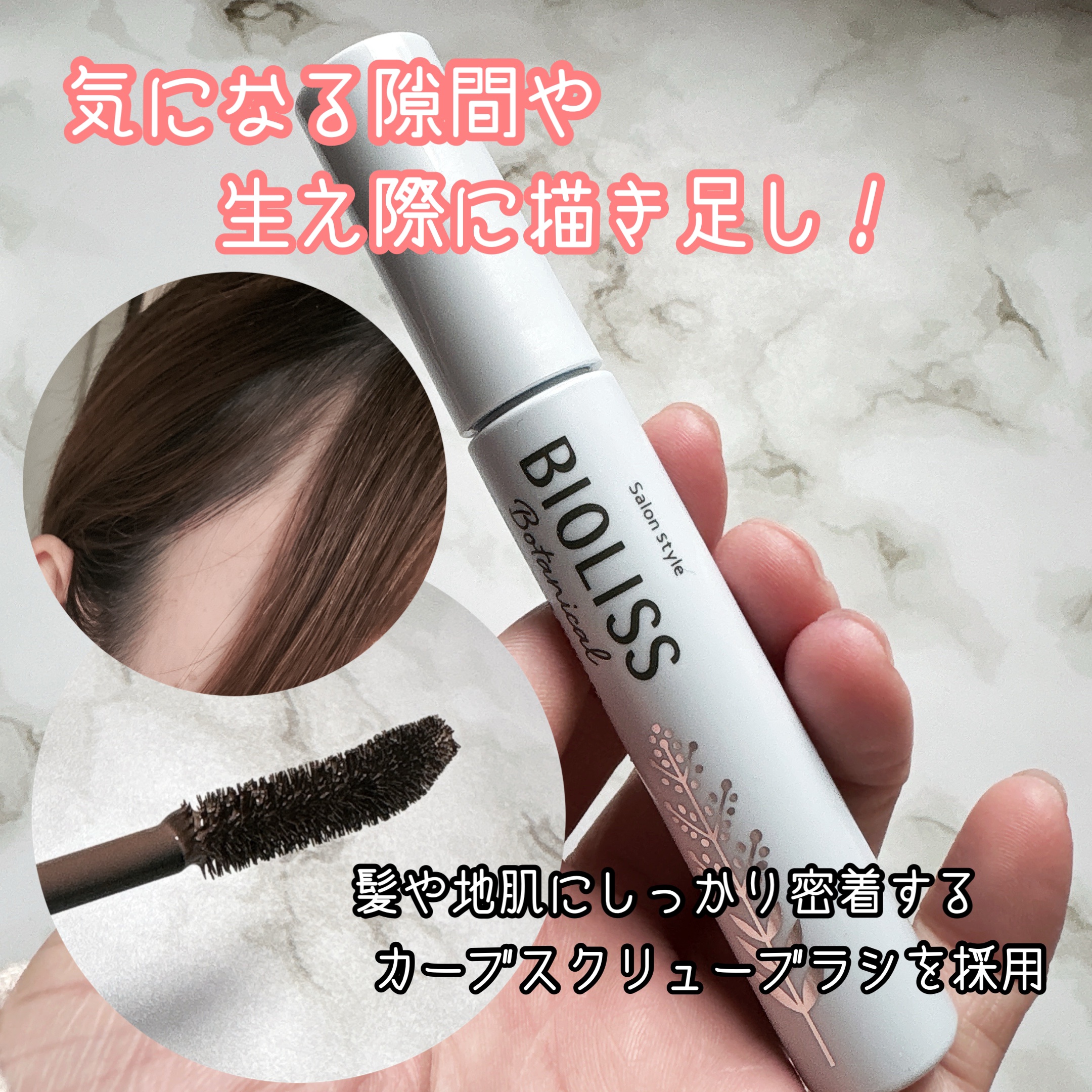 SS ビオリス ボタニカル うぶ毛メイク ヘアマスカラ/SSビオリス/その他スタイリングを使ったクチコミ（1枚目）