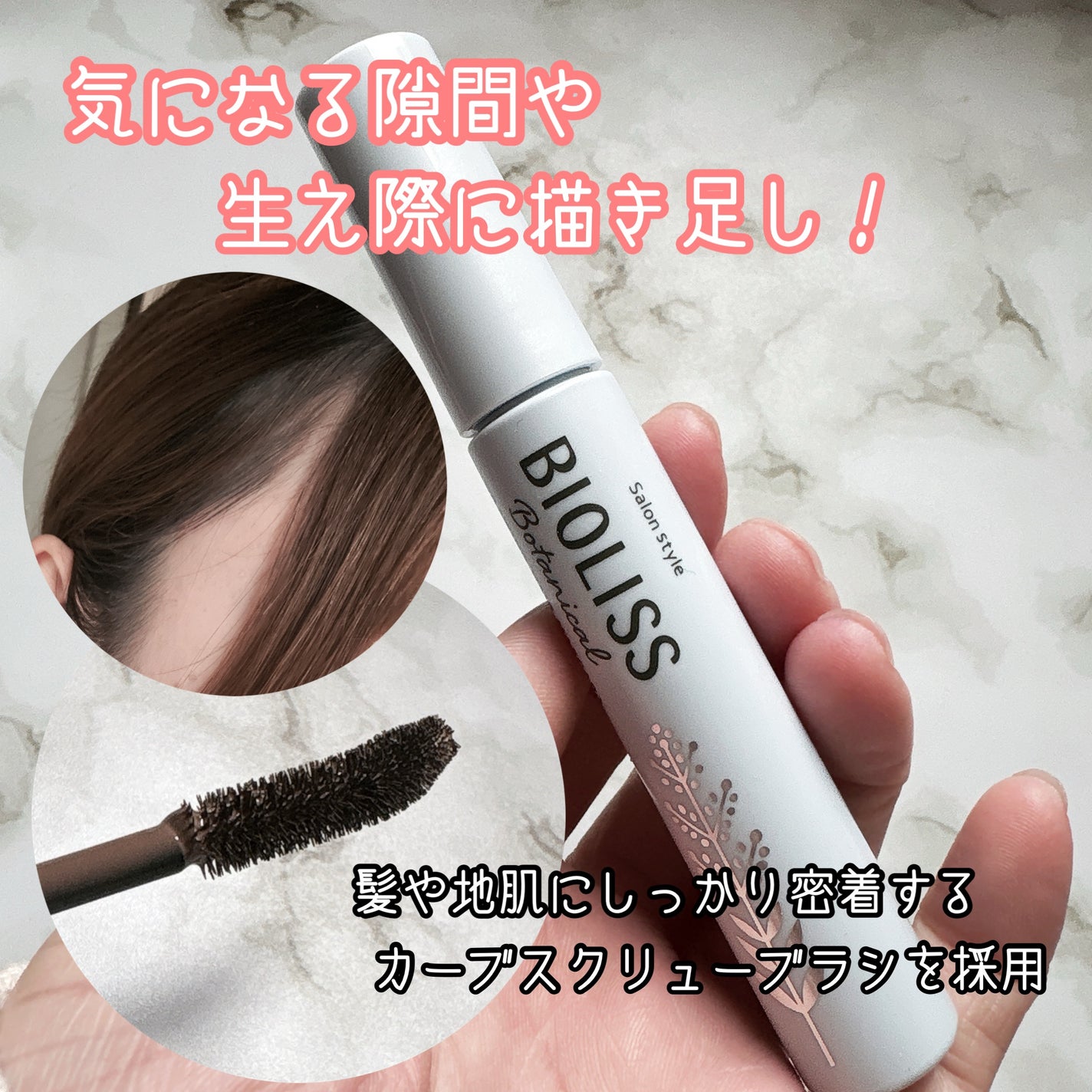 SS ビオリス ボタニカル うぶ毛メイク ヘアマスカラ/SSビオリス/その他スタイリングを使ったクチコミ(1枚目)