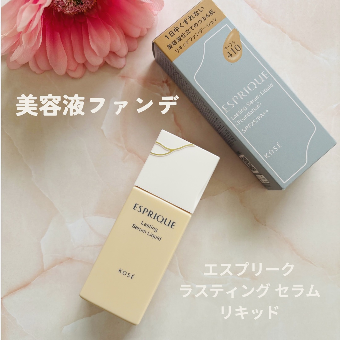 ラスティング セラム リキッド/ESPRIQUE/リキッドファンデーションを使ったクチコミ（1枚目）