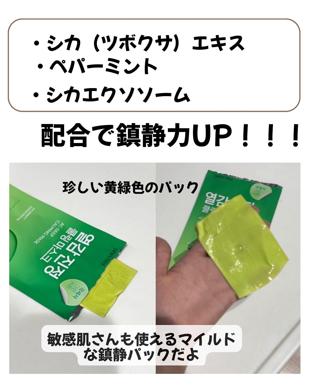 ACディープブレミッシュカーミングマスク/DEWYTREE/シートマスク・パックを使ったクチコミ(3枚目)