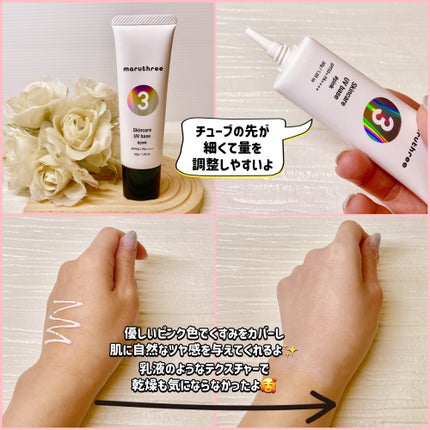 薬用スキンケアUVベース/maruthree/日焼け止め・UVケアを使ったクチコミ(2枚目)