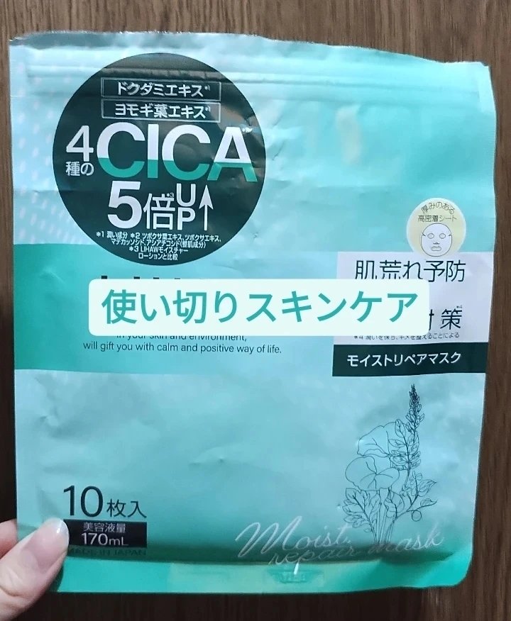 モイストリペアマスク/LIHAW/シートマスク・パックを使ったクチコミ（1枚目）