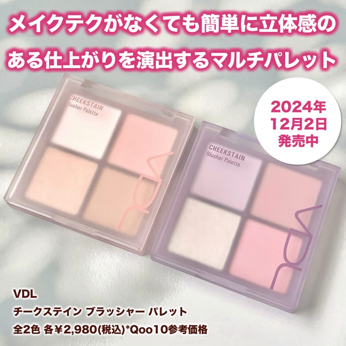 VDL チークステイン ブラッシャー パレット/VDL/パウダーチークを使ったクチコミ（2枚目）