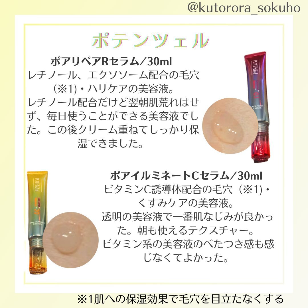 ポテンツェル ポアイルミネートCセラム/POTENZel/美容液を使ったクチコミ（2枚目）