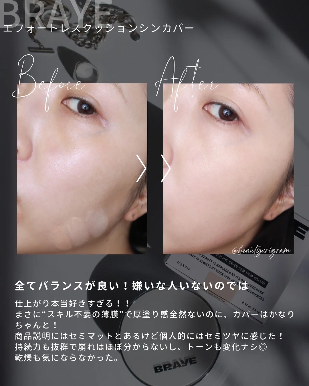 BRAYE EFFORTLESS CUSHION (3 COLORS)/BRAYE/クッションファンデーションを使ったクチコミ(7枚目)