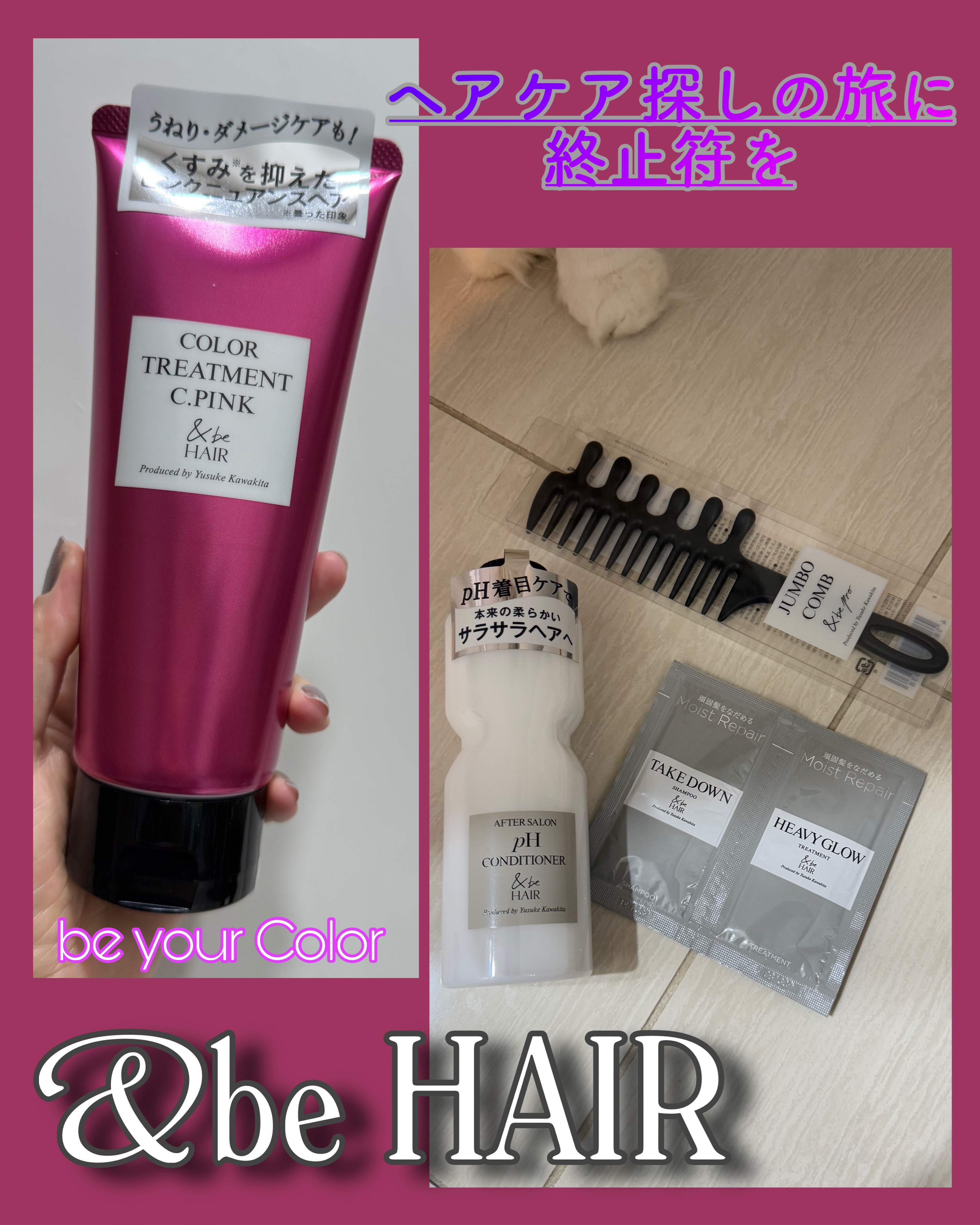 ＆be ＆be ジャンボコームのクチコミ「&be HAIR商品レビュー🎉



ヘアメイクアップアーティスト河北裕介さん
によるライフス.....」（1枚目）