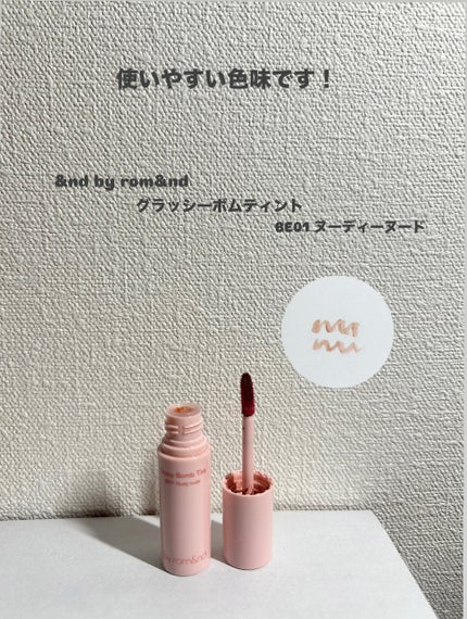 アンドバイロムアンド グラッシーボムティント/&nd by rom&nd/リップティントを使ったクチコミ(1枚目)