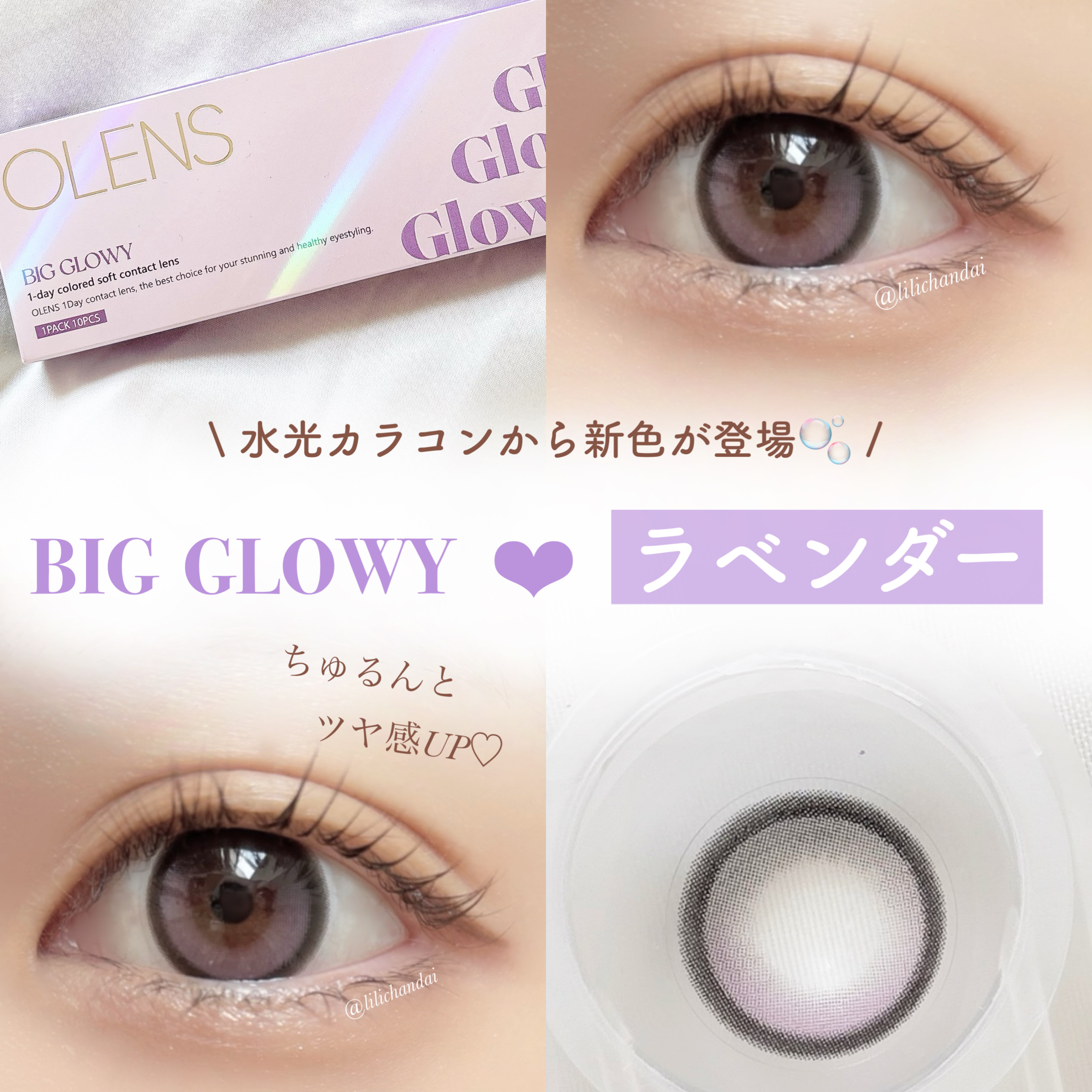 Big Glowy 1day/OLENS/ワンデー（１DAY）カラコンを使ったクチコミ（1枚目）