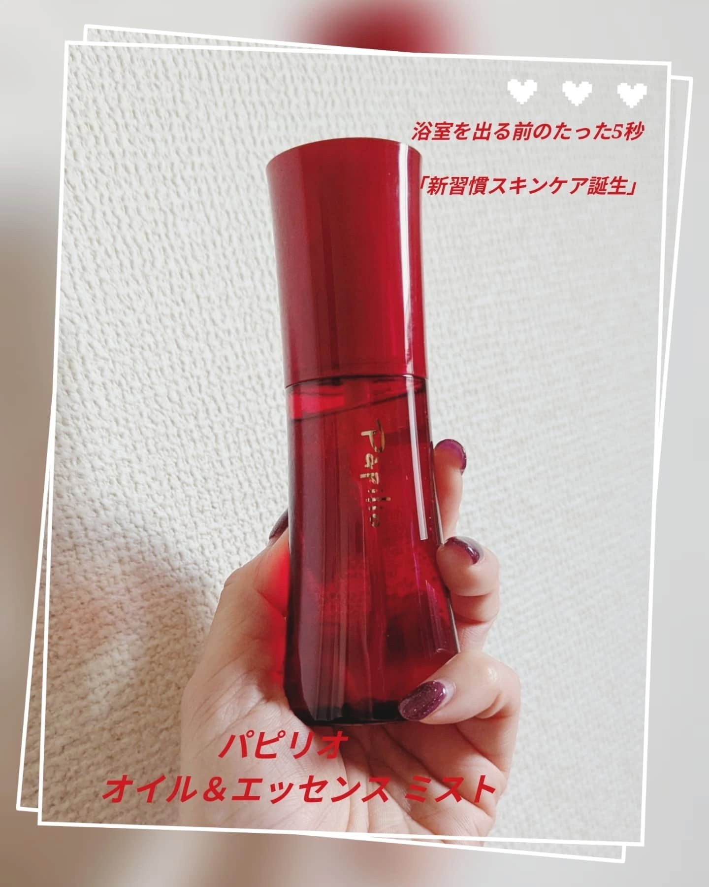 オイル＆エッセンス ミスト/Papilio/ミスト状化粧水を使ったクチコミ（1枚目）