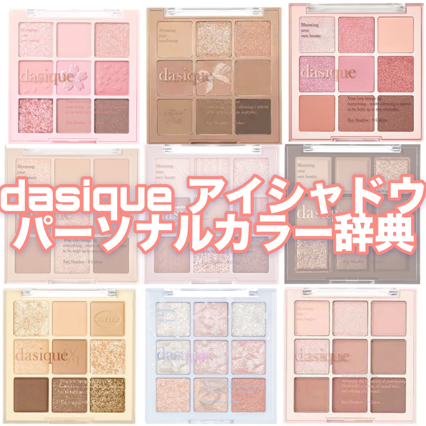 シャドウパレット/dasique/アイシャドウパレットを使ったクチコミ(1枚目)