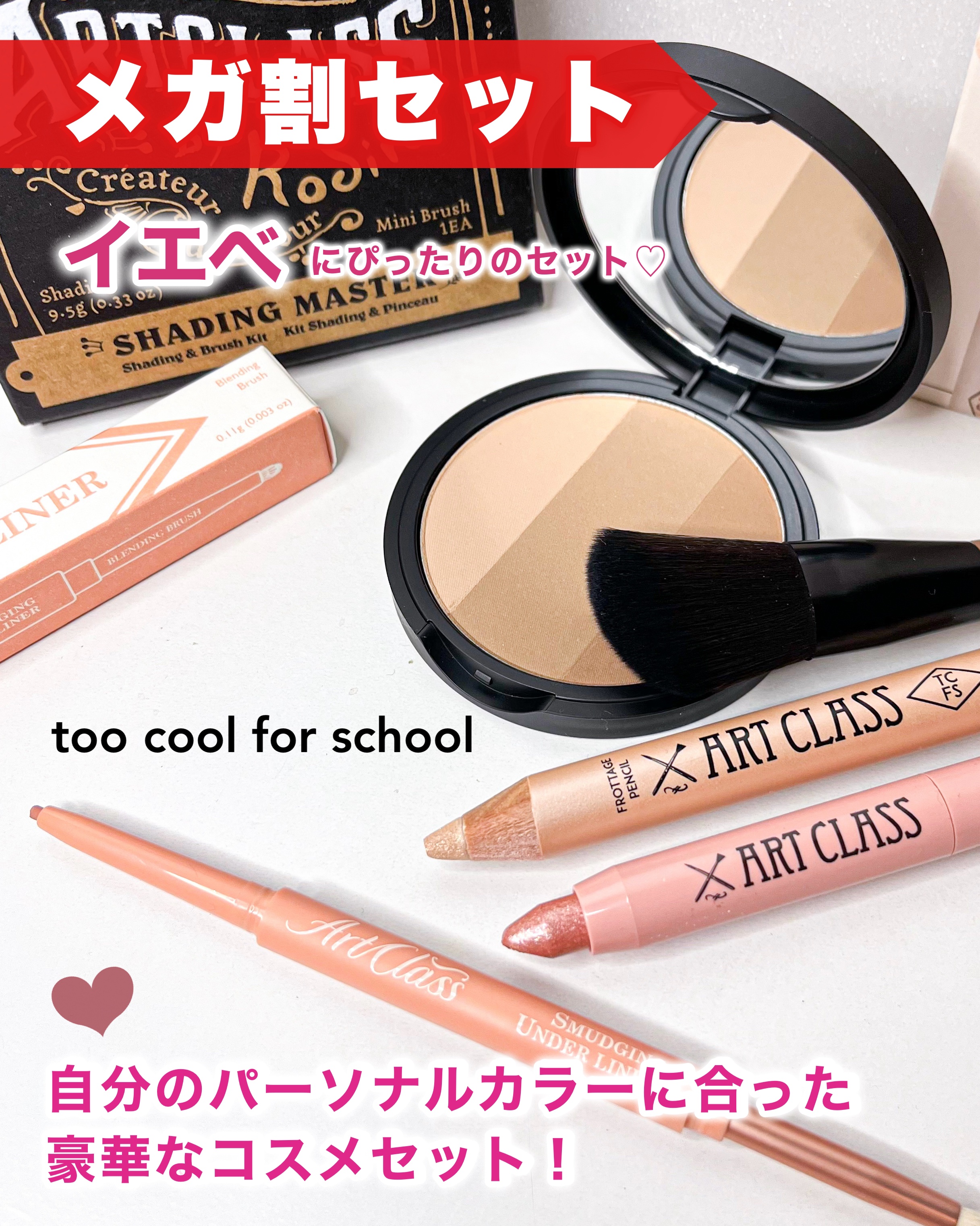 アートクラスバイロダン シェーディング/too cool for school/シェーディングを使ったクチコミ（1枚目）